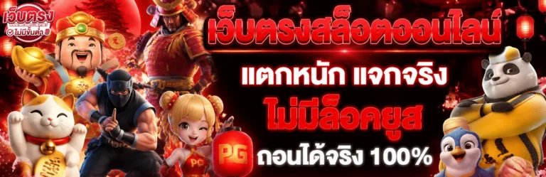 เว็บตรง วอเลท ไม่มีขั้นต่ำ